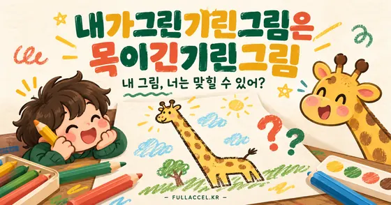 기린그림